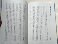 藤原直達4冊まとめて
東西のはざまで カトリック内観の試み
内観の霊性を求めて1 心の内なる旅(改訂版) 2 心の深海の景色
2012年キリスト者の内観経験者研修会 内観の霊性を求めて