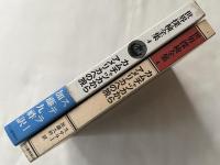 世界探検全集 カムチャッカからアメリカへの旅