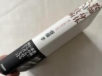 教師=身体という技術  構え・感知力・技化