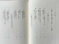 教師=身体という技術  構え・感知力・技化