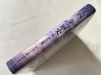 樺太四〇年の歴史 四〇万人の故郷