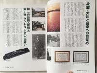 図録 生誕100年記念 古賀政男展 生き続ける古賀メロディ