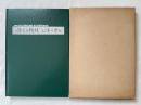 母なる機械 30年の歩み
日本工作機械工業会 創立30周年記念出版