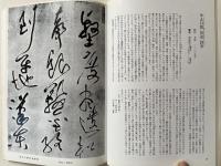 改訂版 書 2冊セット 造形編/流動編