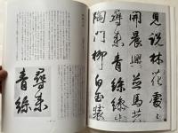 書の話 3巻揃