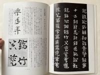 書の話 3巻揃