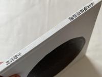 玄美庵蔵墨影譜