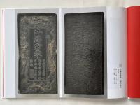 玄美庵蔵墨影譜