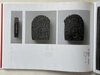 玄美庵蔵墨影譜