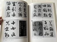 上田桑鳩 近代の書シリーズ2
五島美術館展覧会図録 101