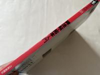 碑法帖・拓本入門  古典の学書と拓本鑑賞のために
季刊 墨スペシャル