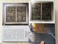 碑法帖・拓本入門  古典の学書と拓本鑑賞のために
季刊 墨スペシャル