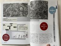 中国書道史の10人  王羲之から王鐸まで
季刊墨スペシャル