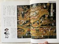 絵解き 熊野那智参詣曼荼羅