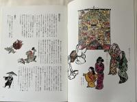 絵解き 熊野那智参詣曼荼羅