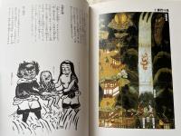 絵解き 熊野那智参詣曼荼羅