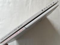 Xからの手紙  六郷菩提発
日興電機工業株式会社創業50周年記念