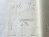 雁皮紙  滋賀県指定無形文化財調査報告