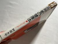 長寿者の健康法  仁者いのちながし