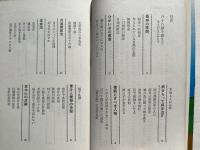 長寿者の健康法  仁者いのちながし