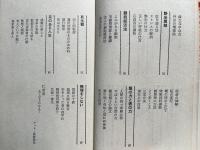 長寿者の健康法  仁者いのちながし