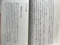 長寿者の健康法  仁者いのちながし