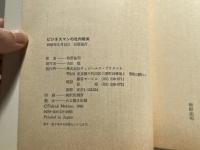 ビジネスマンの社内戦術