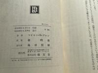 重役になるための条件