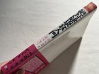 絶対健康食入門  作り方と食べ方