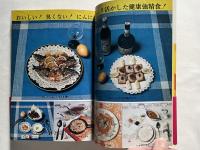 絶対健康食入門  作り方と食べ方