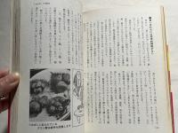 絶対健康食入門  作り方と食べ方