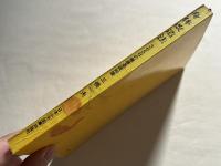 身体改造法 365日の健康基礎知識