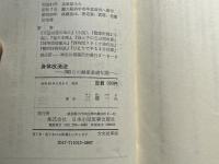 身体改造法 365日の健康基礎知識