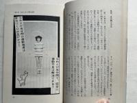 5分間なわとび健康法  お金のかからないファミリー・スポーツ