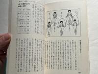 5分間なわとび健康法  お金のかからないファミリー・スポーツ