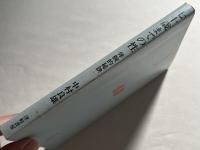 七十歳までの性 体験的秘訣