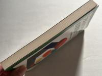 アルカリ性食品の効用  そのヒミツ,その食べ方