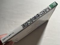 アルカリ性食品の効用  そのヒミツ,その食べ方