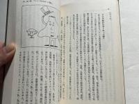 アルカリ性食品の効用  そのヒミツ,その食べ方