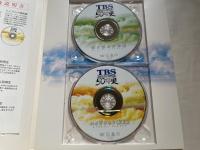 TBS50年史