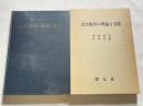 芝生除草の理論と実際