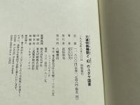 大連特務機関と幻のユダヤ国家