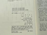 法の一般理論とマルクス主義