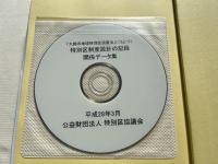 大都市地域特別区設置法にもとづく 特別区制度設計の記録
