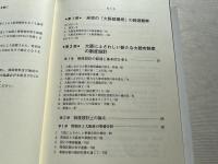 大都市地域特別区設置法にもとづく 特別区制度設計の記録