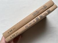 『孫子と経営』『孫子通観』2冊セット
ビジネスに活かす孫子兵法