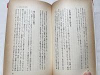 白米食では早死にする  食生活改造論