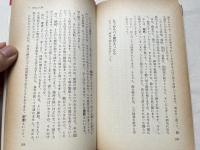 白米食では早死にする  食生活改造論