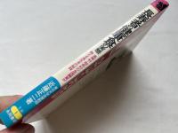 長寿者の健康食の実態  
長寿村・短命村の全国調査が教える長生きの秘訣