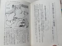長寿者の健康食の実態  
長寿村・短命村の全国調査が教える長生きの秘訣